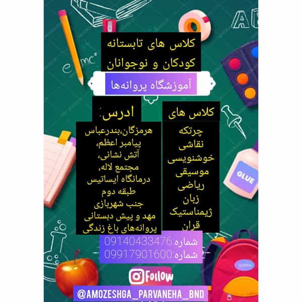 عکس آموزشگاه زبان پروانه ها بندرعباس