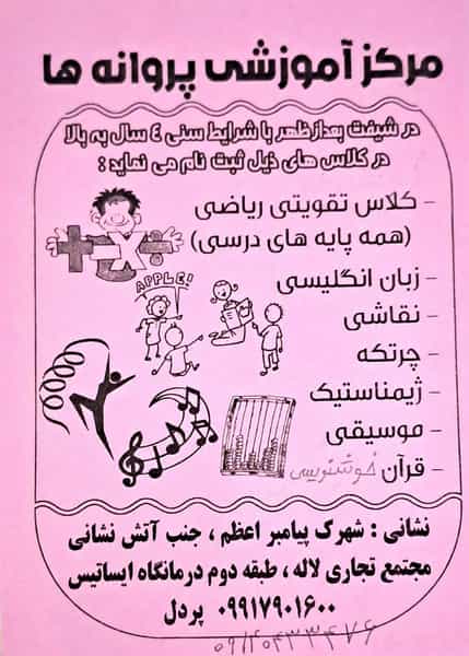 عکس آموزشگاه زبان پروانه ها بندرعباس