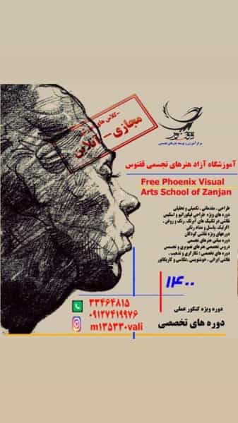 عکس آموزشگاه هنری ققنوس در چهارراه سعدی زنجان