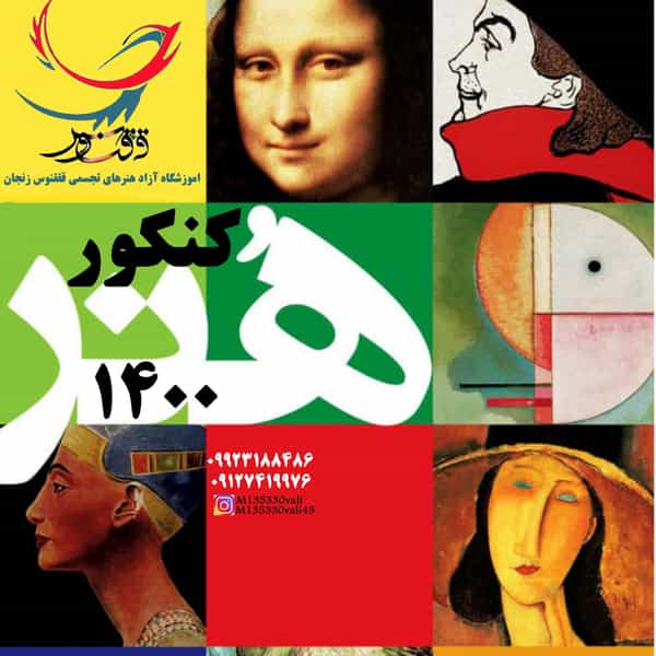 عکس آموزشگاه هنری ققنوس در چهارراه سعدی زنجان