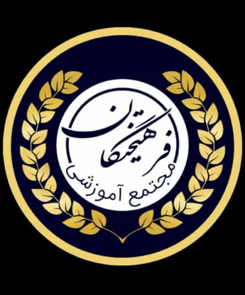 عکس مجتمع آموزشی فرهیختگان فردا شهرک بهارستان زنجان
