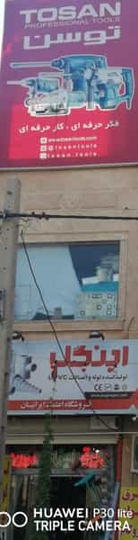 عکس فروشگاه برق زلفی گل قم