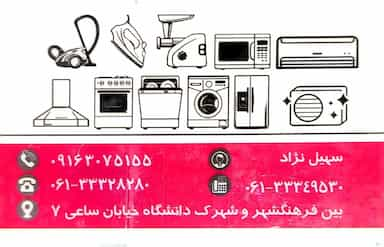 خدمات فنی و مهندسی سهیل در فرهنگشهر اهواز