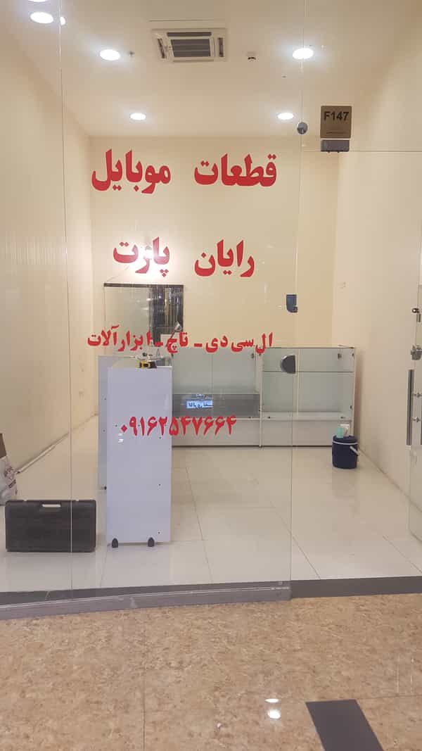 عکس فروشگاه تلفن مرکزی کوچه حنا یزد