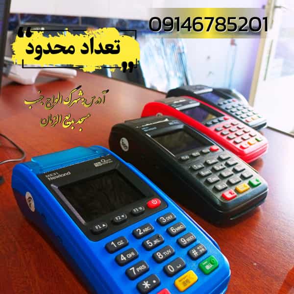 عکس کارتخوان سیار دفتر فروش در الواج ارومیه