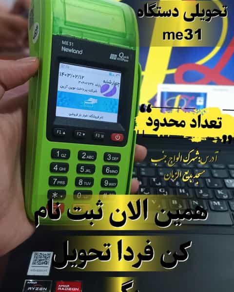 عکس کارتخوان سیار دفتر فروش در الواج ارومیه