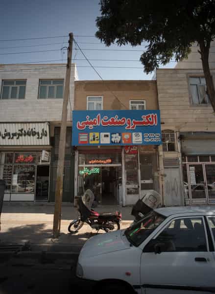عکس الکترو صنعت امینی در نجف آباد زنجان