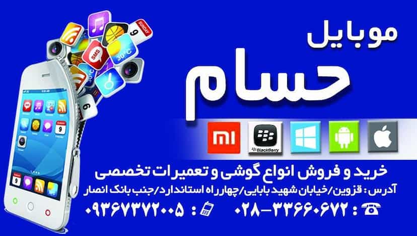 عکس موبایل حسام در دانشگاه قزوین