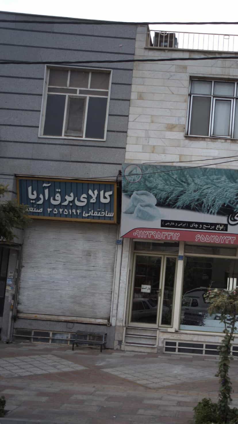 عکس کالای برق آریا در فاز ۱ اندیشه شهریار