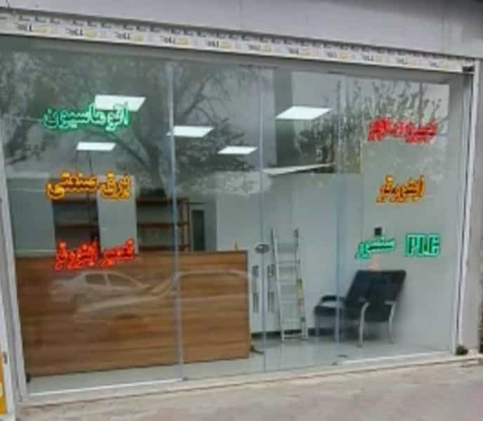 عکس الکترو اتو کنترل Electro Auto Control در کرشته شهریار