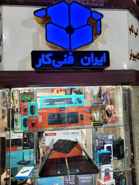 عکس کامپیوتر ایران فنی کار در بهشتی شهریار
