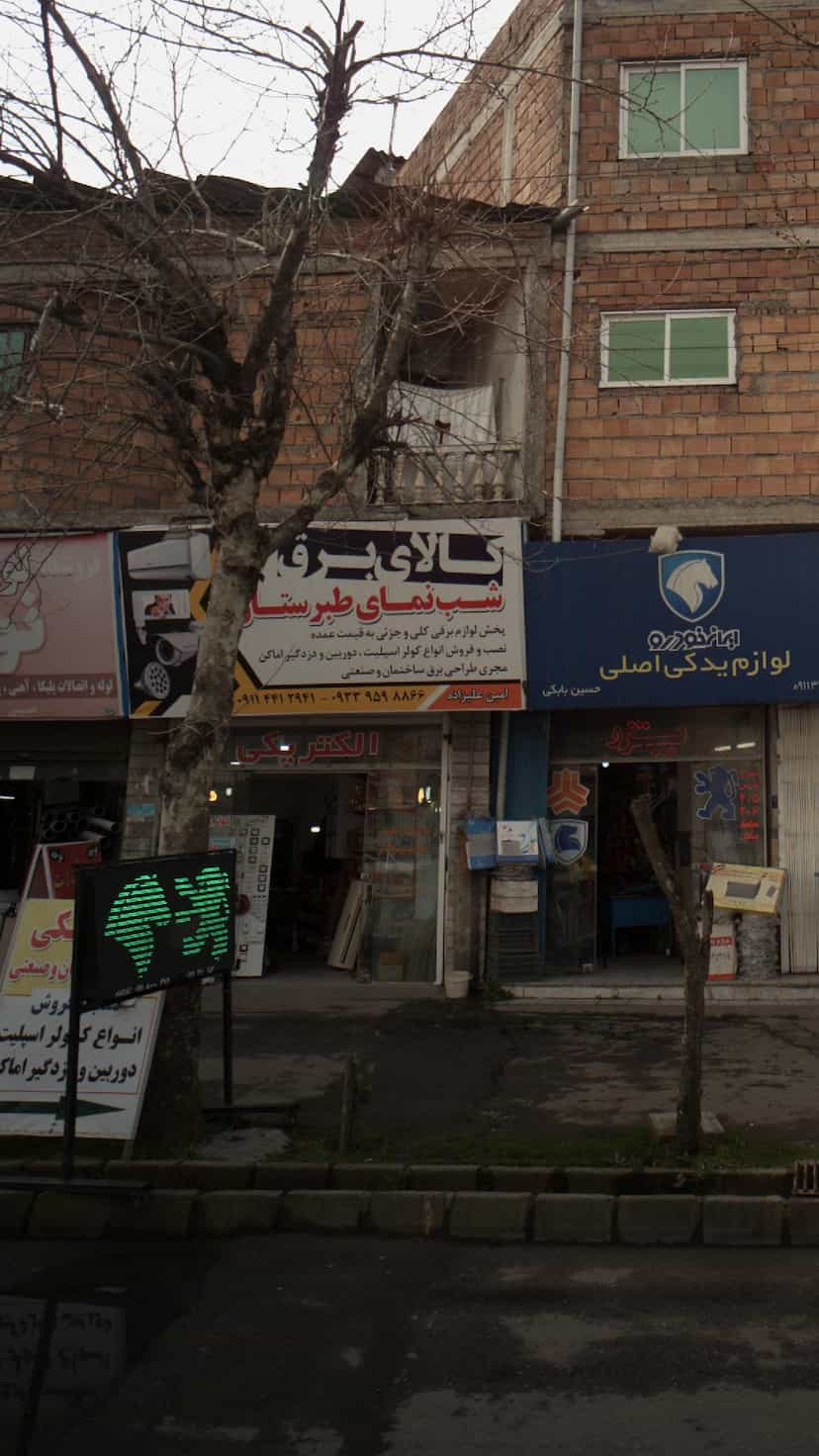 عکس کالای برق شب نمای طبرستان در بازیار کلا آمل