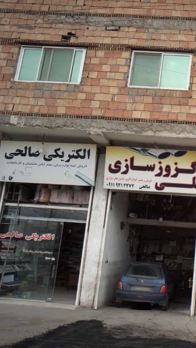 عکس الکتریکی صالحی در سیکاپل آمل