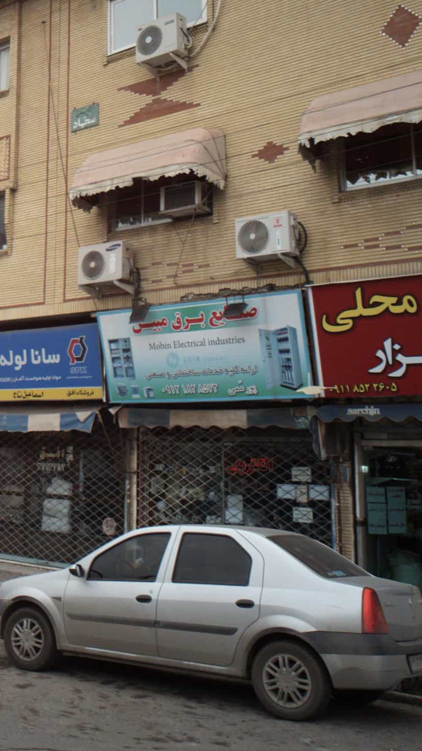 عکس صنایع برق مبین در کیجا تکیه بابل
