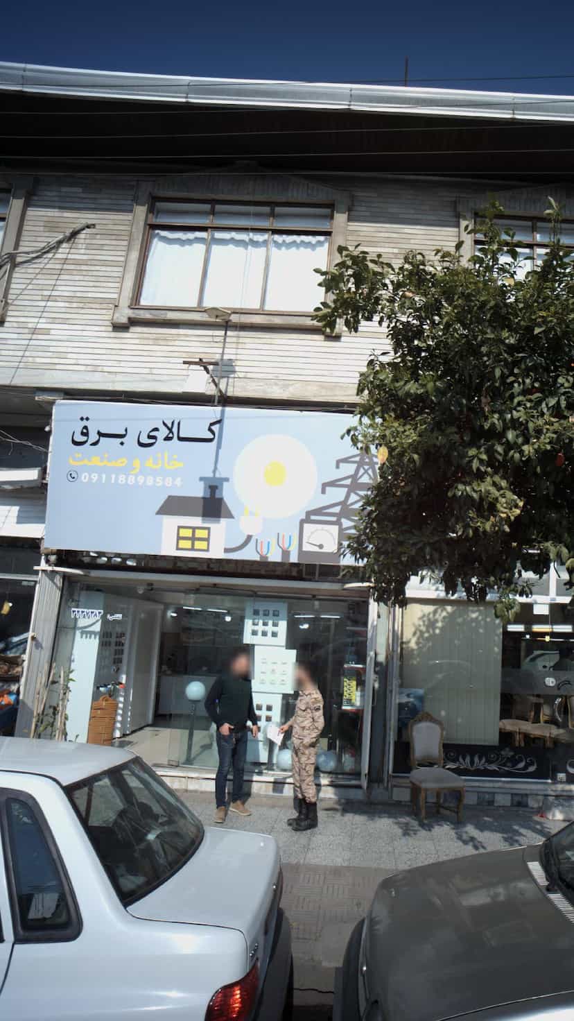 عکس کالای برق خانه وصنعت در حکیم آباد بابل