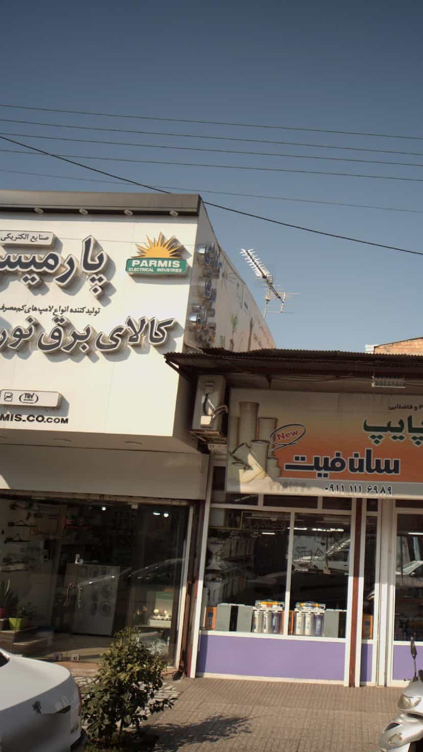 عکس صنایع الکتریکی پارمیس در حکیم آباد بابل