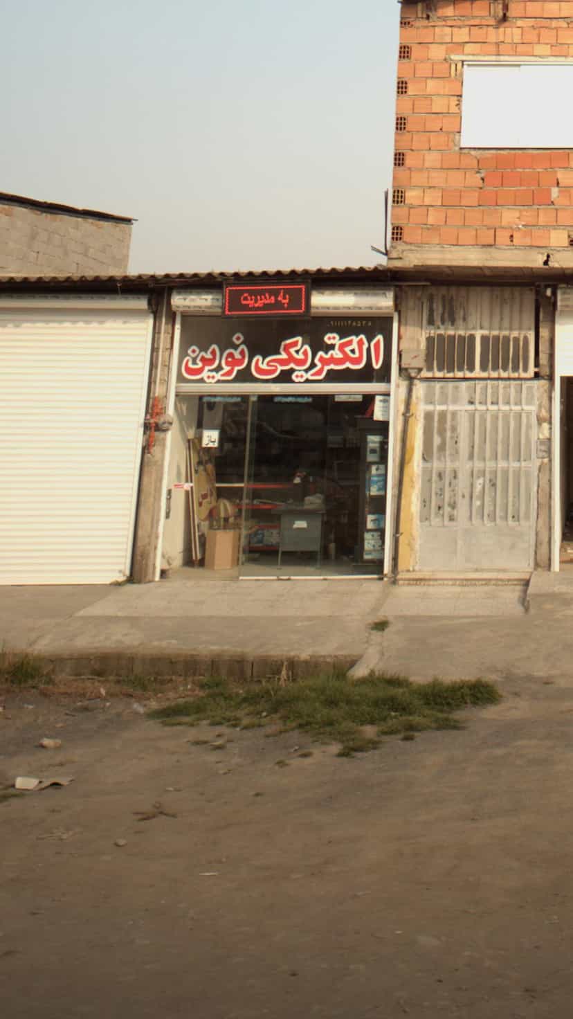 عکس الکتریکی نوین در درزیکلا آخوندی پایین بابل