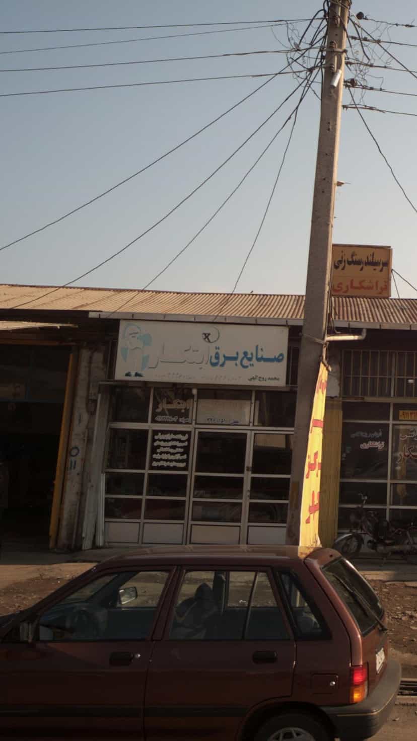 عکس فروشگاه صنایع برق ابتکار در کتی شرقی بابل