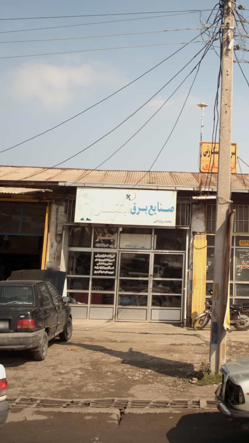 عکس فروشگاه صنایع برق ابتکار در کتی شرقی بابل