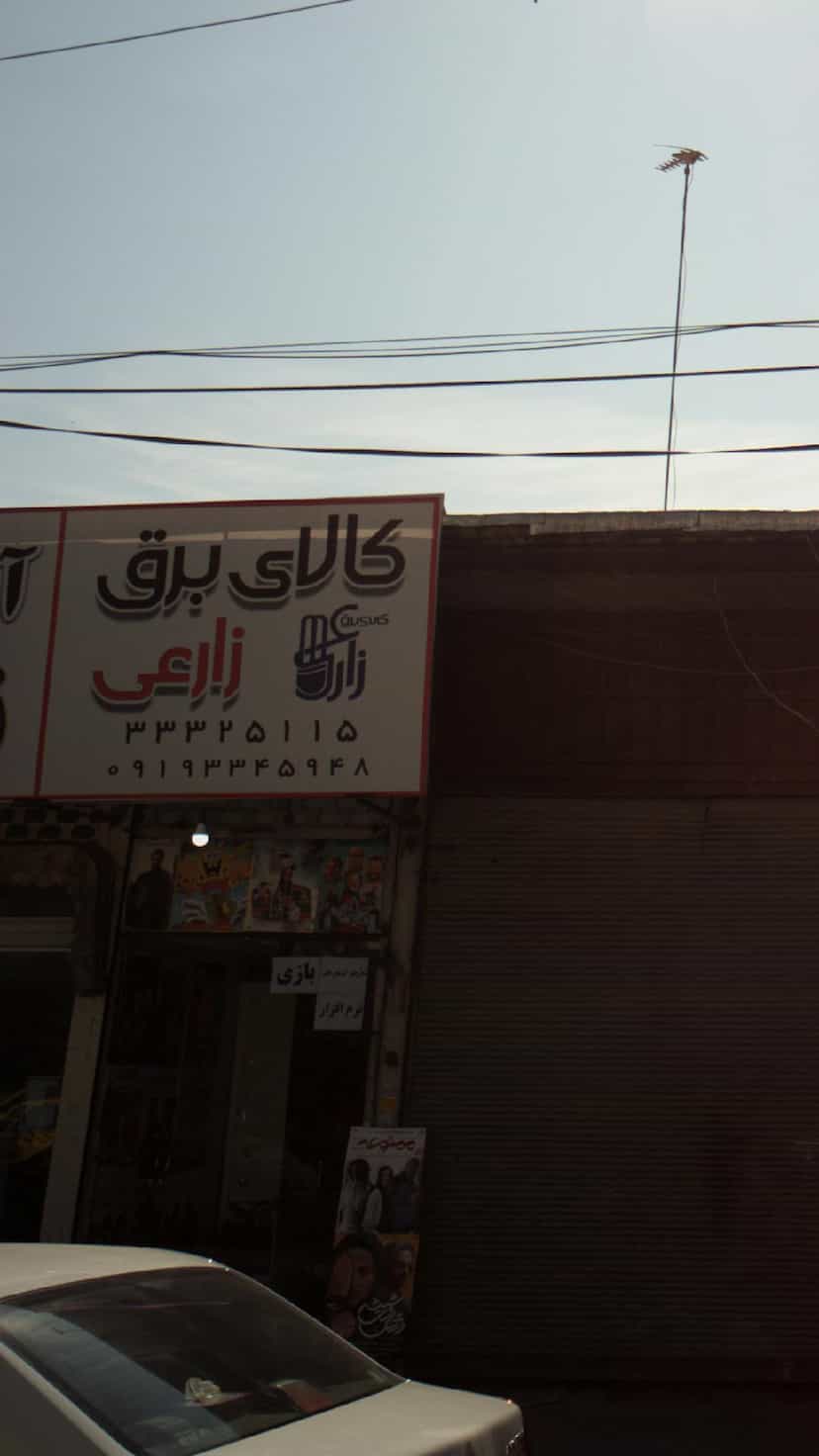 عکس کالای برق زارعی در اصفهانی ساری
