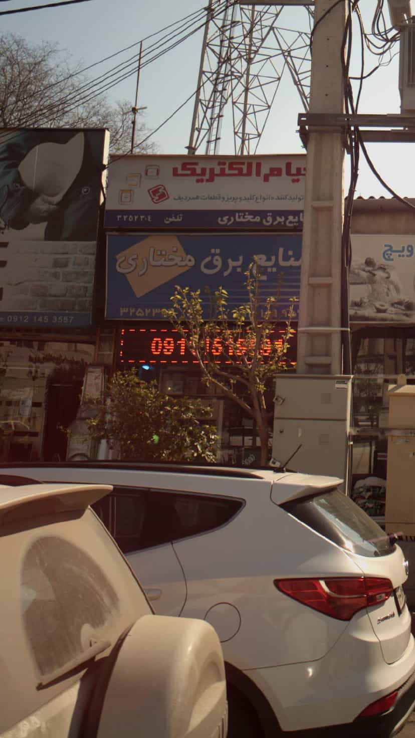 عکس صنایع برق مختاری در آیت الله طالقانی ساری