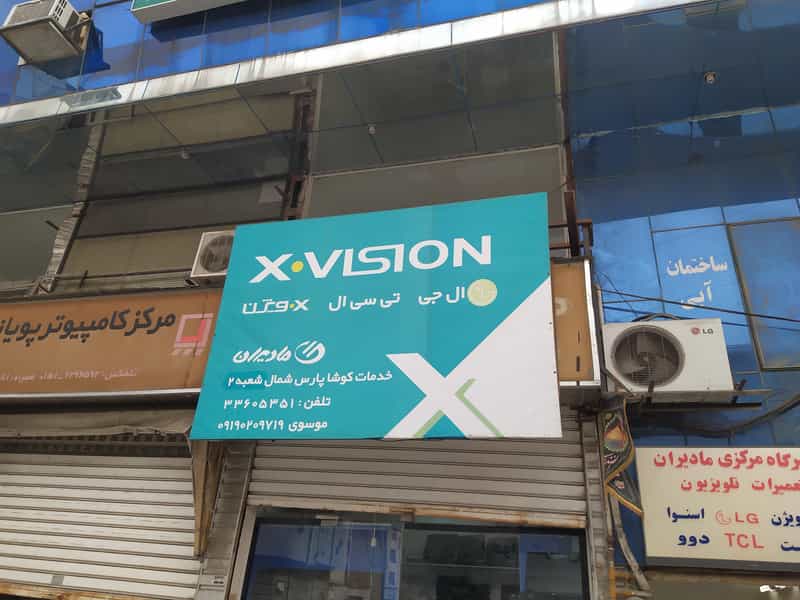 عکس لوازم خانگی نمایندگی سامسونگ دوو ایکس ویژن وصاف در آیت الله طالقانی ساری