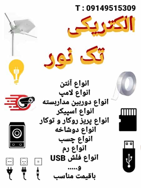 عکس الکتریکی تک نور در امیرالمؤمنین اردبیل