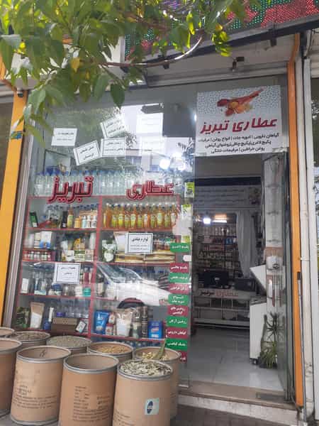 عکس عطاری تبریز در لاله زار تبریز