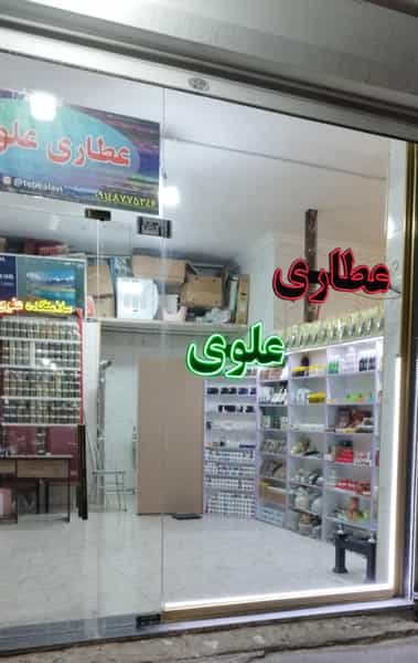 عکس عطاری علوی در وادی رحمت تبریز
