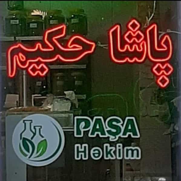عکس عطاری پاشا حکیم در حیدرآباد تبریز