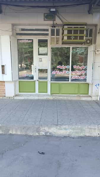 عکس عطاری زارع کوی ترابری اهواز