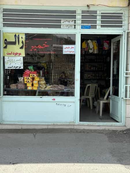 عکس عطاری سینا ۱۹ در تپه مستوفی اراک
