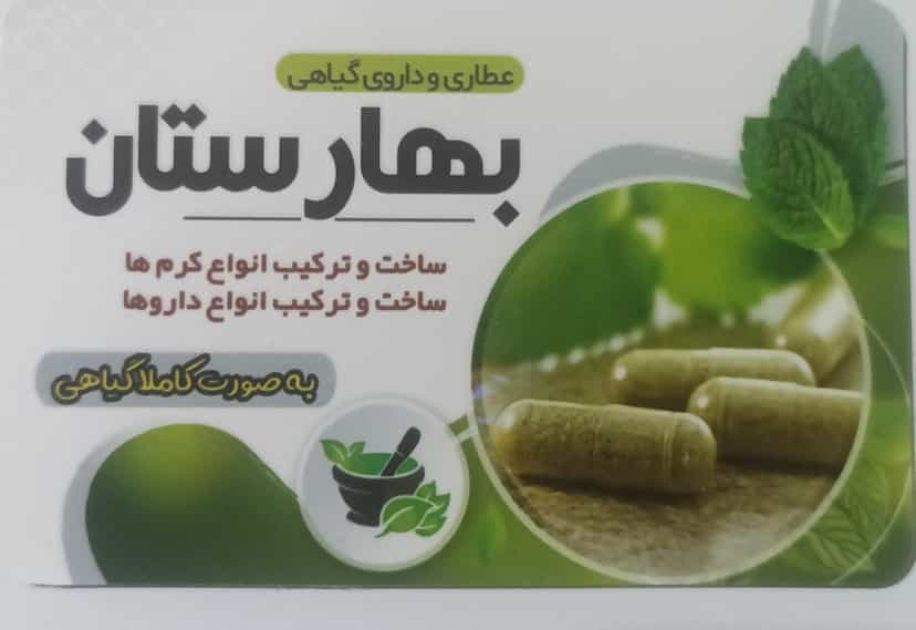 عکس گیاهان دارویی بهارستان در حصار آقا شمس علی همدان