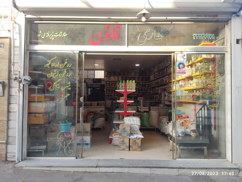 عکس عطاری قانون در بازار قزوین قزوین