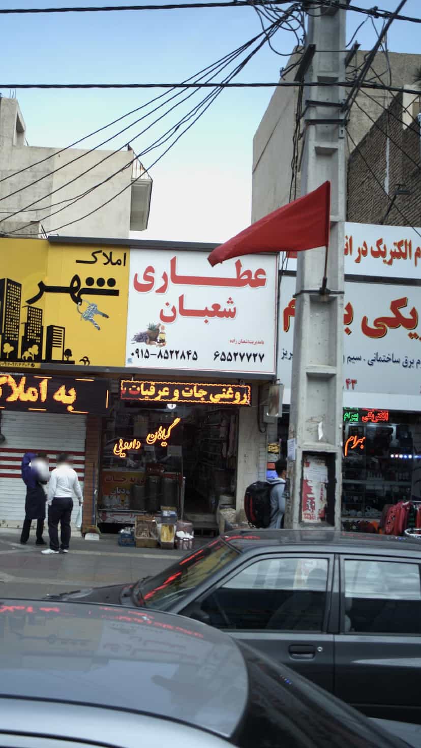 عکس عطاری شعبان در فاز ۱ اندیشه شهریار
