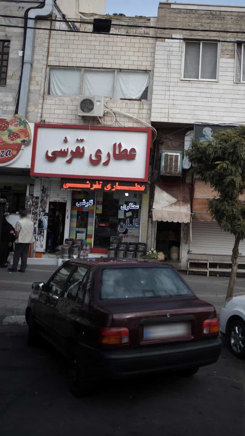 عکس عطاری تفرشی در فاز ۱ اندیشه شهریار