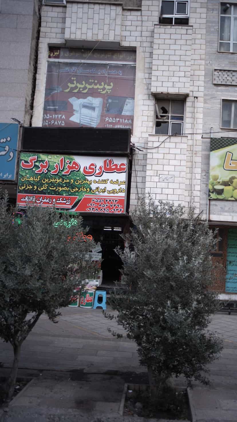 عکس عطاری هزار برگ در فاز ۱ اندیشه شهریار