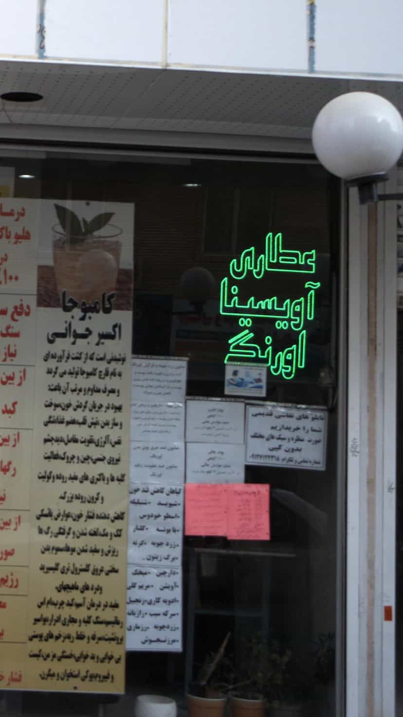 عکس عطاری آویسینا اورنگ در فاز ۱ اندیشه شهریار