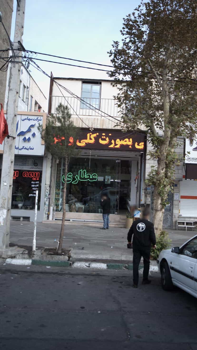 عکس عطاری هستی در فاز ۱ اندیشه شهریار