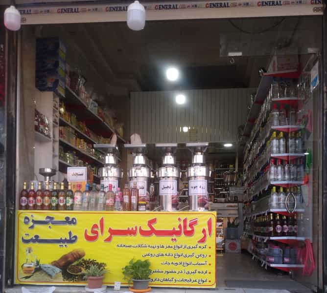 عکس ارگانیک سرای معجزه طبیعت در آزادی قدس