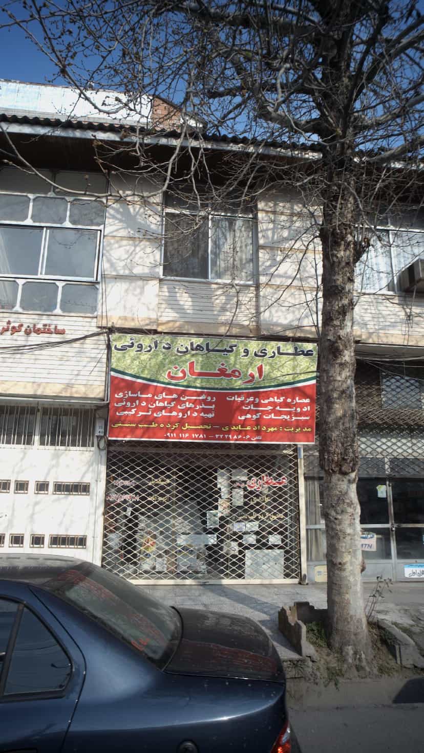 عکس عطاری و گیاهان داروئی ارمغان در حکیم آباد بابل