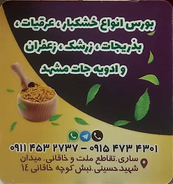 عکس عطاری حکیم ساری در طبرسی ساری