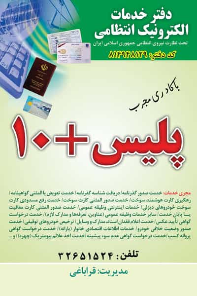 عکس پلیس+۱۰ میدان شاهد در آیت الله بهشتی همدان