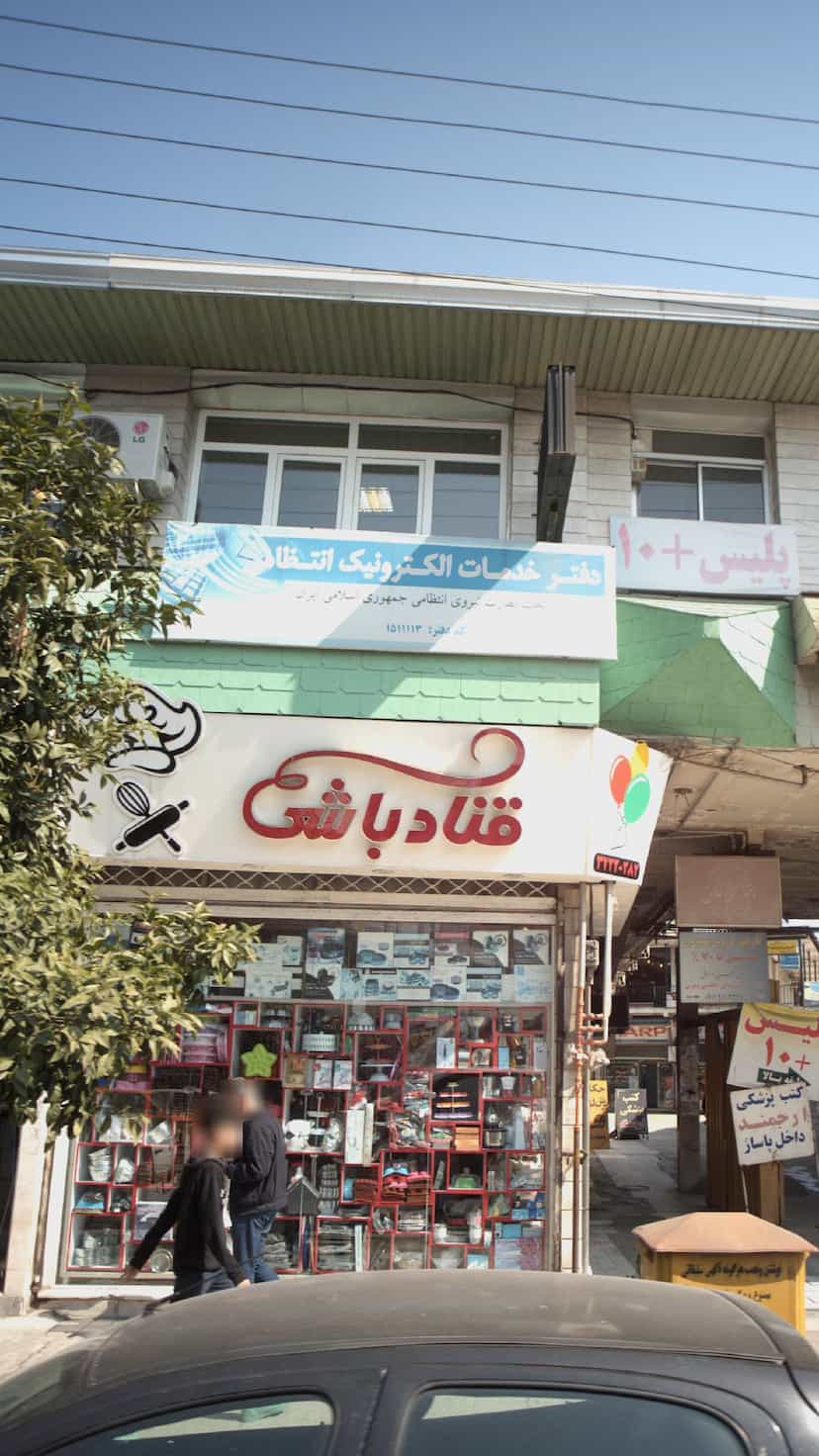 عکس دفتر خدمات الکترونیک انتظامی در مراد بیگ بابل