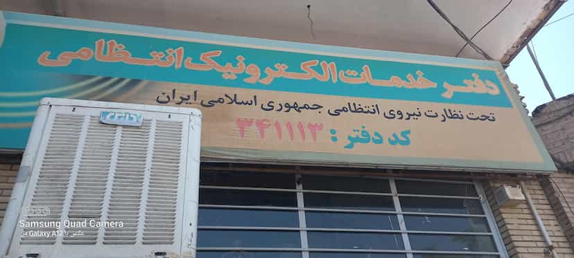 عکس پلیس + ده در شاهزاده محمد کرمان