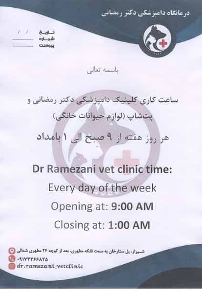 عکس پت شاپ (لوازم حیوانات خانگی) کلینیک دامپزشکی دکتر رمضانی کوی آزادی شیراز