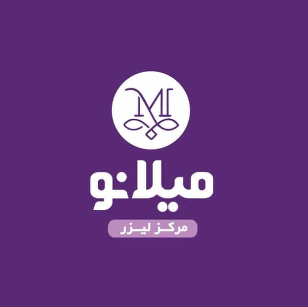 عکس مرکز لیزر میلانو در کیانپارس اهواز