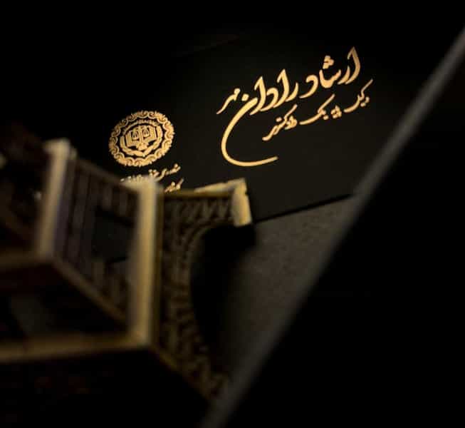 عکس دفتر وکالت ارشاد رادان (وکیل پایه یک دادگستری) در بهشتی ارومیه