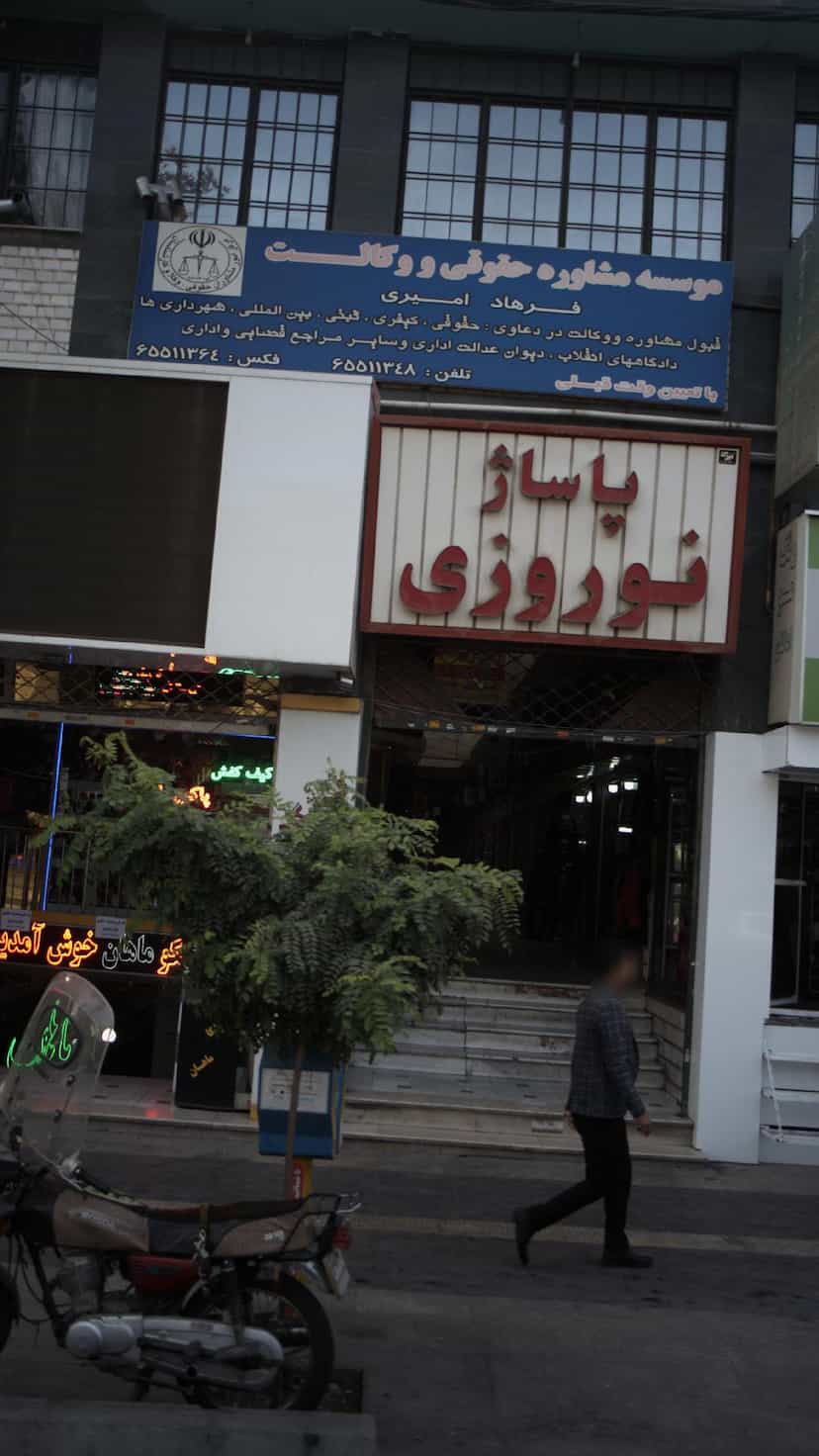 عکس موسسه مشاوره حقوقی ووکالت در فاز ۱ اندیشه شهریار