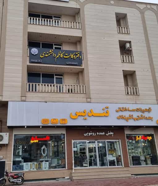 عکس دفتر وکالت کاظم دانشمندی منطقه نظامی بندرعباس